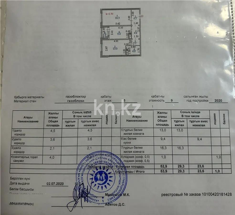 Продажа 2-комнатной квартиры, 53.9 м² в Астане - фото 5