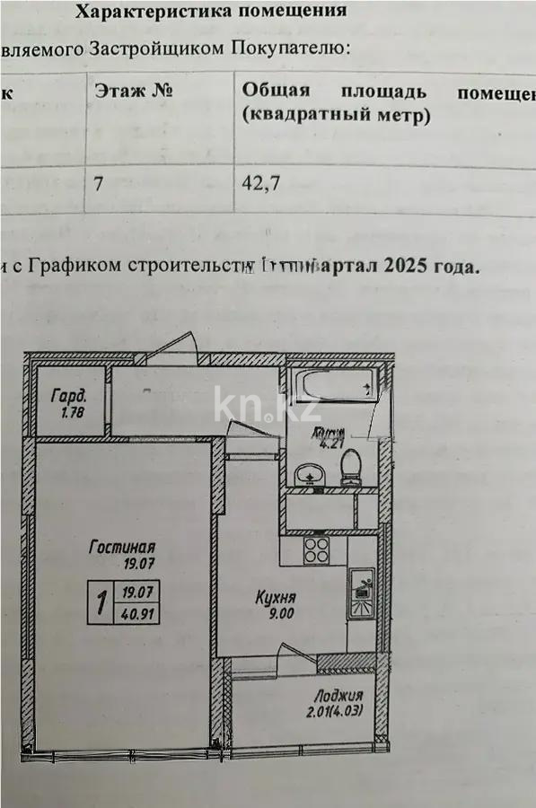 Продажа 1-комнатной квартиры, 44 м², пр. Мангилик Ел, дом  62 в Астане - фото 3