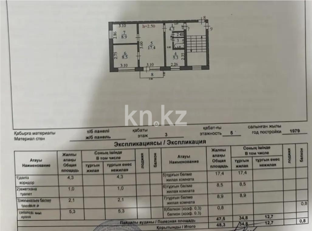 Продажа 3-комнатной квартиры, 48 м² в Сарани - фото 7