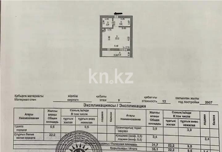 Продажа 1-комнатной квартиры, 37 м² в Астане
