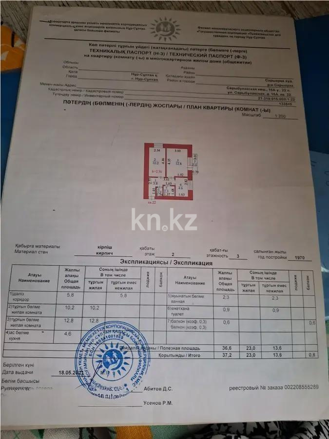 Продажа 2-комнатной квартиры, 37.2 м², ул. Сарыбулакская, дом  15а в Астане - фото 6