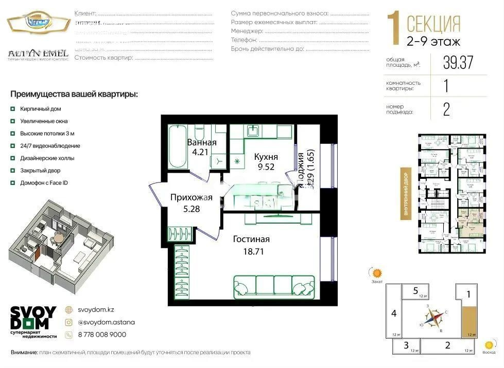 Продажа 1-комнатной квартиры, 39.37 м² в Астане