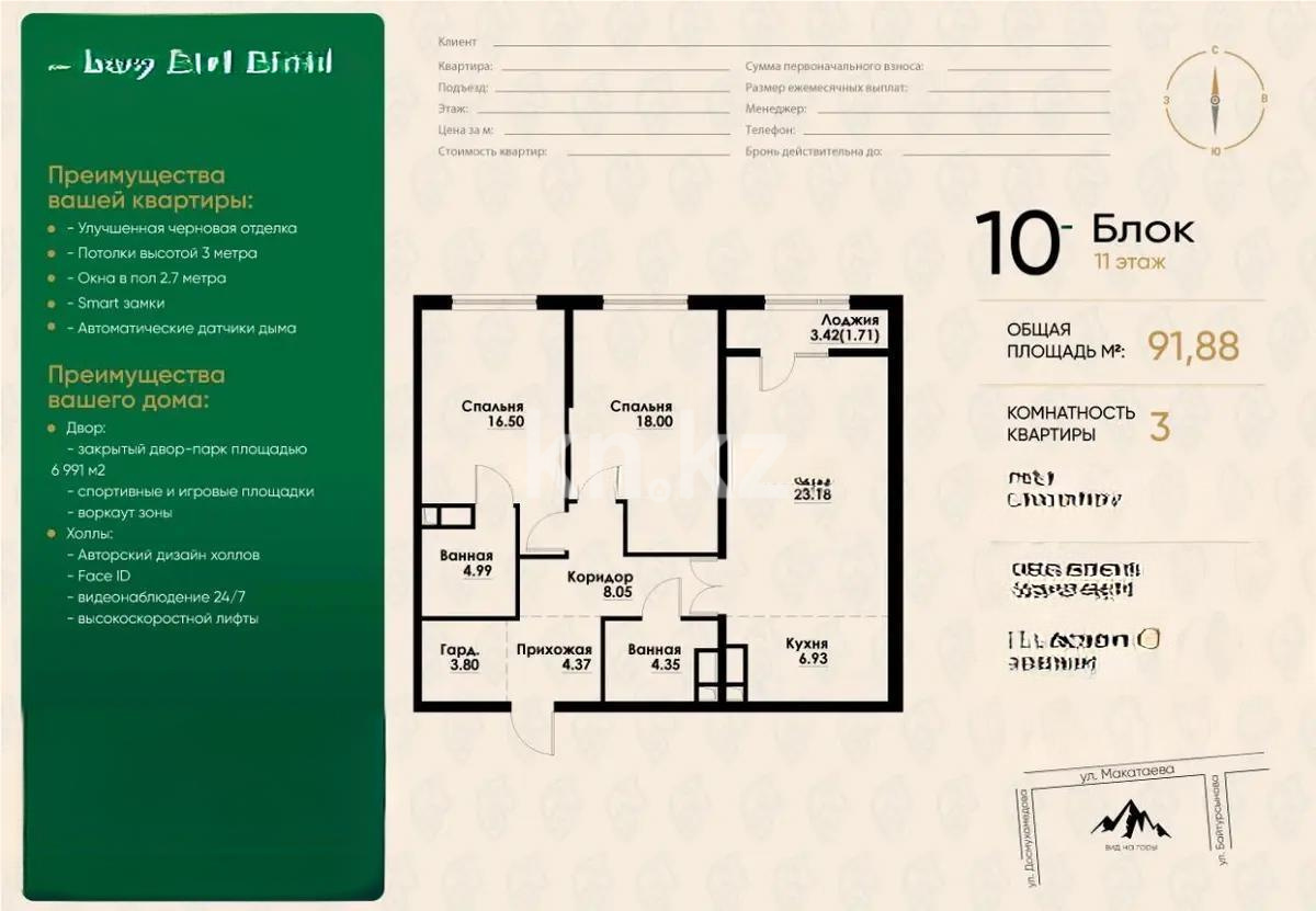 Продажа 3-комнатной квартиры, 91.88 м² в Алматы
