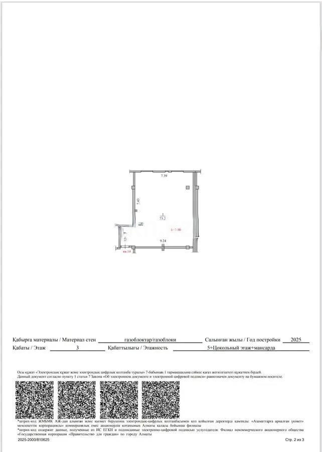 Продажа 2-комнатной квартиры, 73.2 м² в Алматы - фото 2