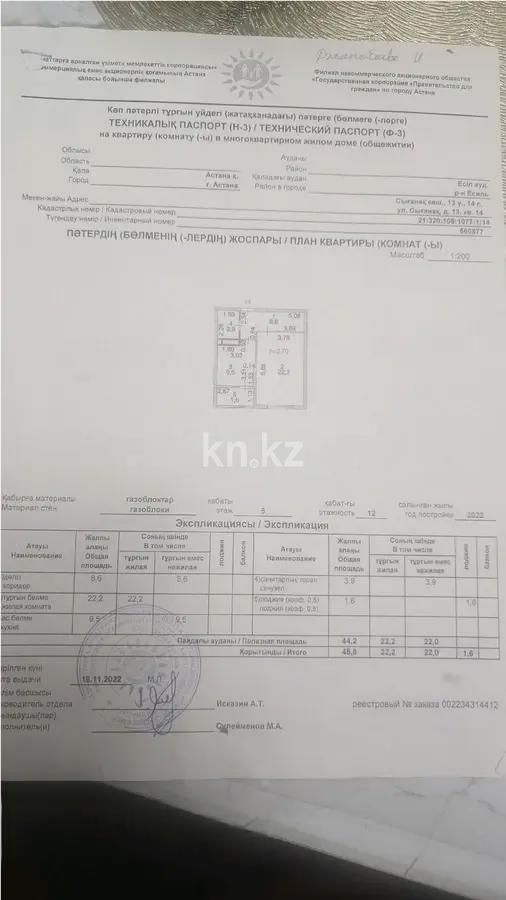 Продажа 1-комнатной квартиры, 45.8 м², ул. Сыганак, дом  13 в Астане
