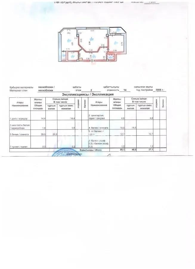 Продажа 2-комнатной квартиры, 85.1 м², ул. Кубрина, дом  23/1 в Астане - фото 5