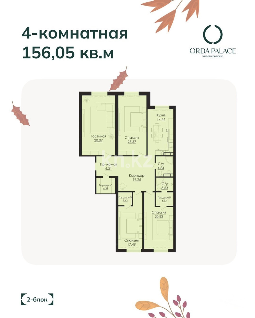Продажа 4-комнатной квартиры, 156.05 м² в Актобе