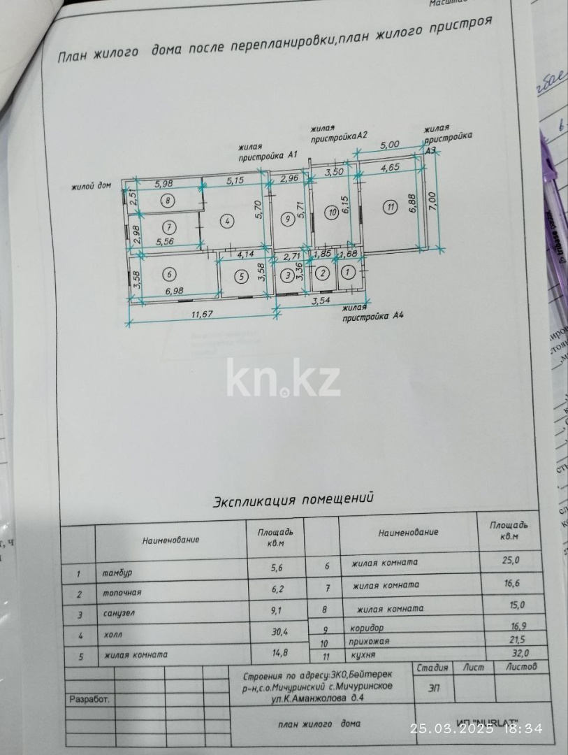 Продажа 5-комнатного дома, 114 м² в Уральске - фото 34