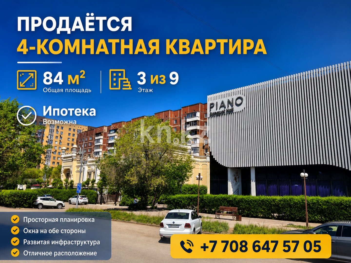 Продажа 4-комнатной квартиры, 84 м² в Караганде - фото 2
