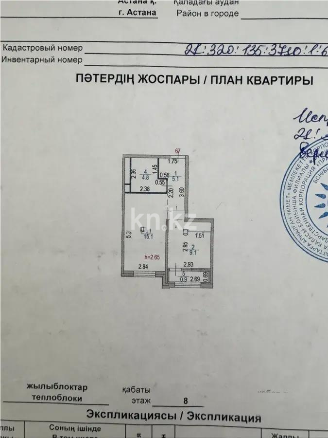 Продажа 1-комнатной квартиры, 35 м² в Астане - фото 5