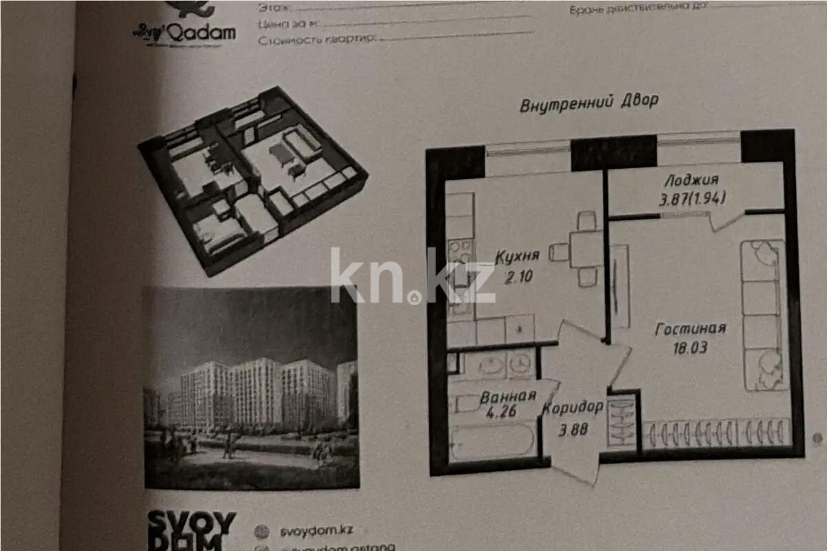 Продажа 1-комнатной квартиры, 40 м² в Астане
