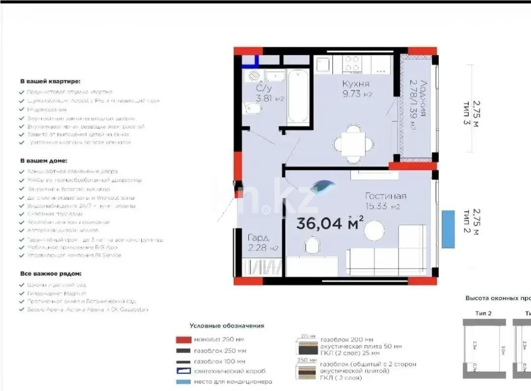 Продажа 1-комнатной квартиры, 36.8 м² в Астане