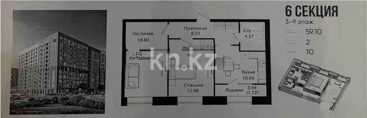Продажа 2-комнатной квартиры, 60 м² в Астане - фото 6