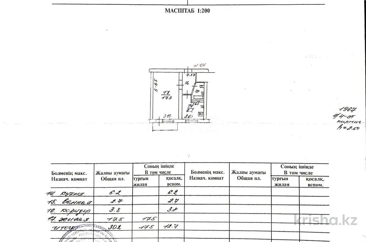 Продажа 1-комнатной квартиры, 30 м², ул. Жандосова, дом  172 в Алматы - фото 5