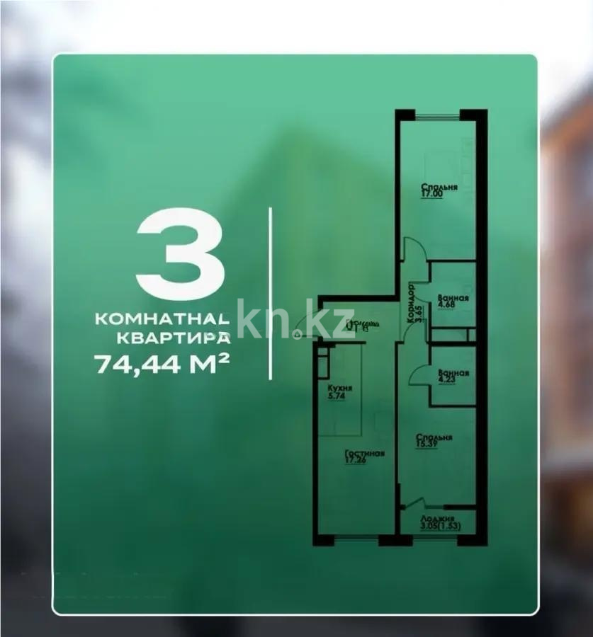 Продажа 3-комнатной квартиры, 75 м² в Алматы - фото 3
