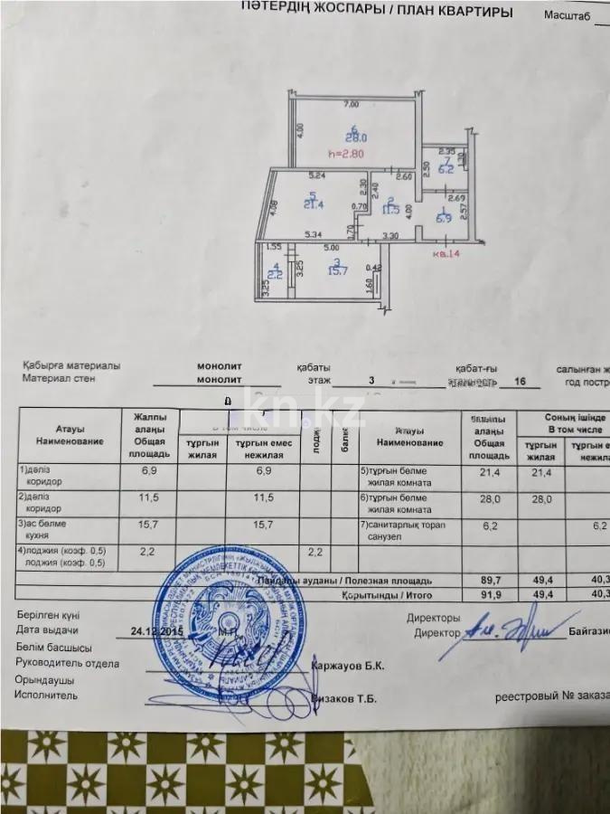 Продажа 2-комнатной квартиры, 93 м², ул. Жуалы, дом  24 в Алматы - фото 5