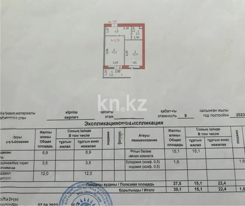 Продажа 1-комнатной квартиры, 39.1 м² в Астане - фото 5