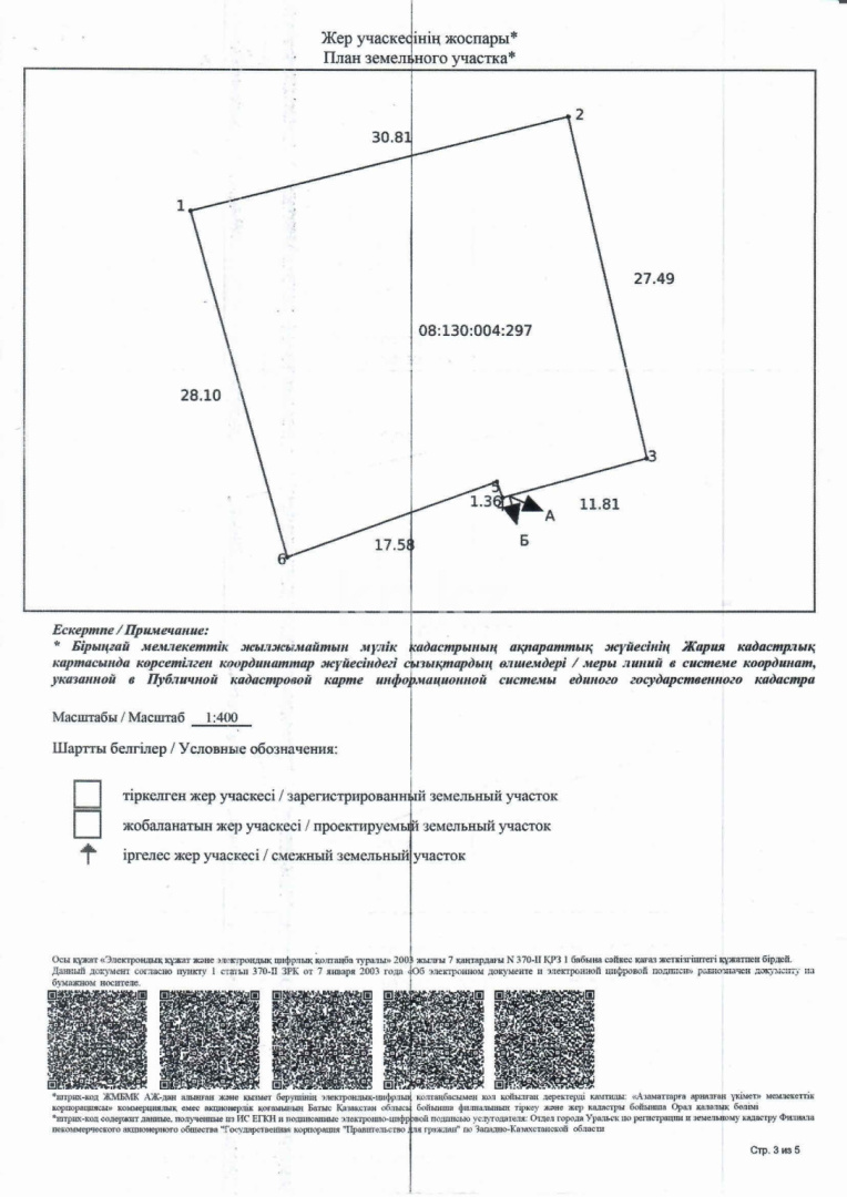 Продажа участка, 8 сот. в Уральске - фото 2