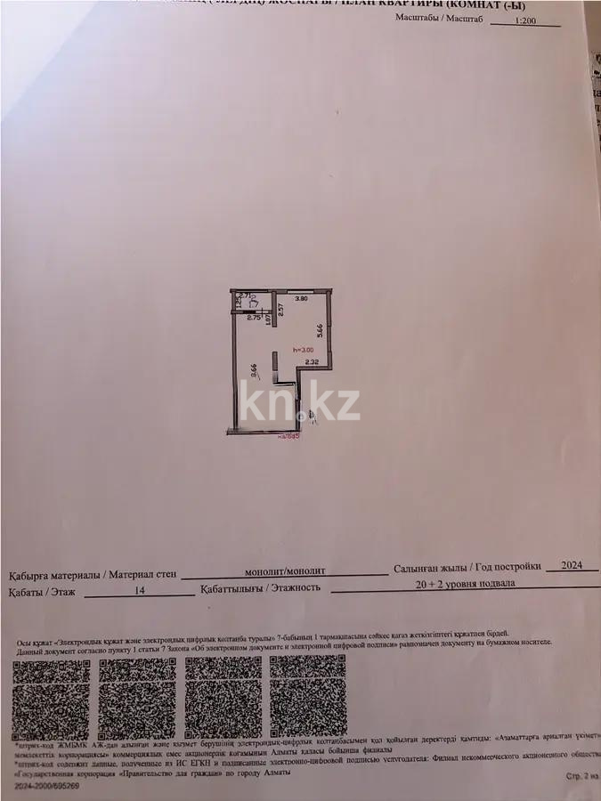 Продажа 2-комнатной квартиры, 54 м² в Алматы