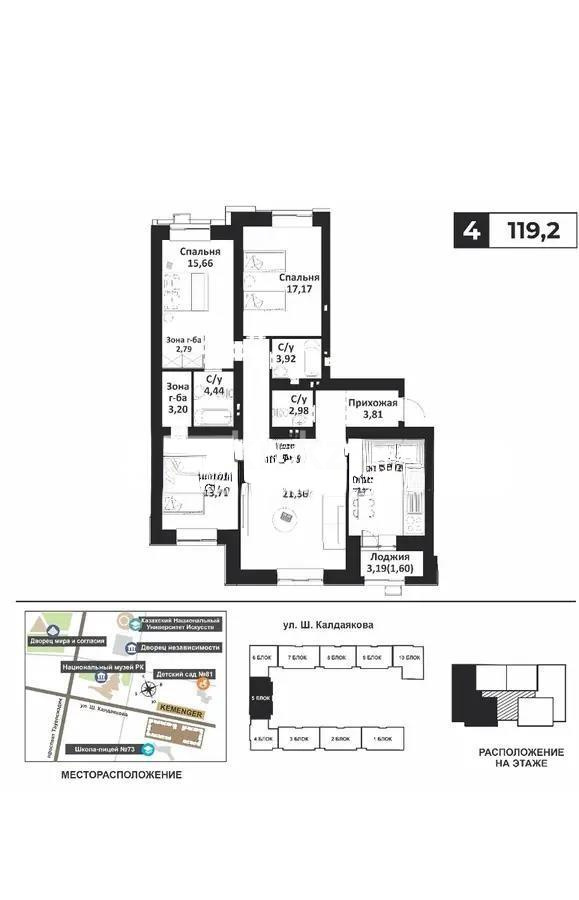 Продажа 4-комнатной квартиры, 119.2 м², ул. Калдаякова, дом  12 в Астане - фото 4