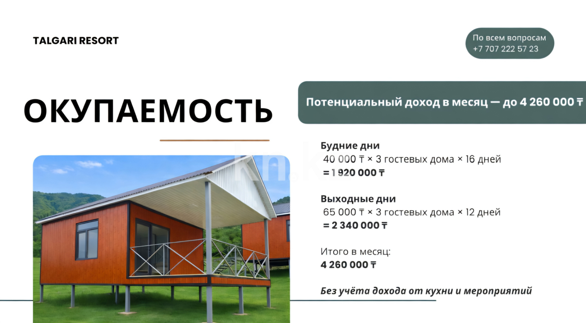 Продажа участка, 1.235 га в Алматинской области - фото 5