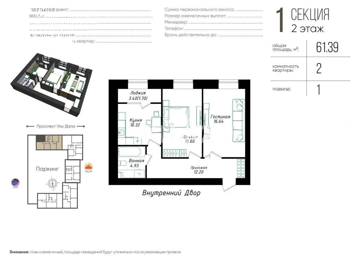 Продажа 2-комнатной квартиры, 61.39 м² в Астане