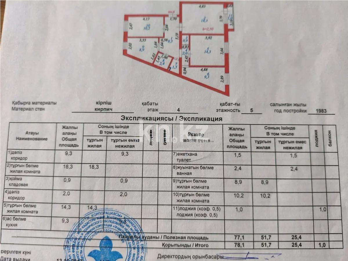 Продажа 4-комнатной квартиры, 78.1 м² в Астане - фото 9