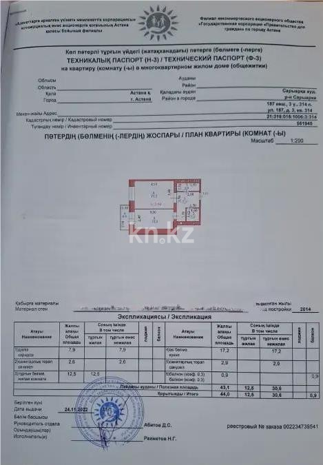 Продажа 1-комнатной квартиры, 44 м² в Астане