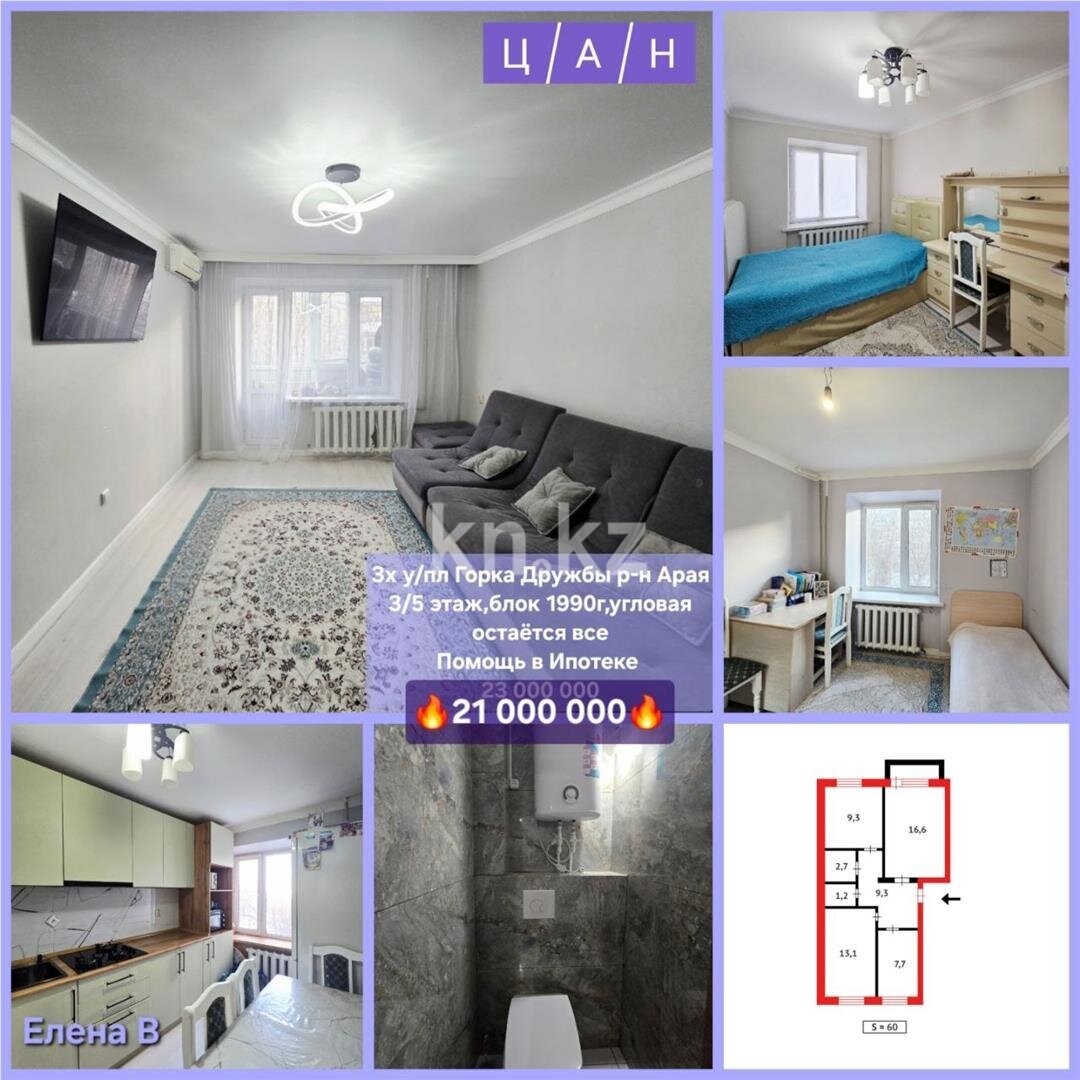 Продажа 3-комнатной квартиры, 60 м² в Темиртау - фото 14
