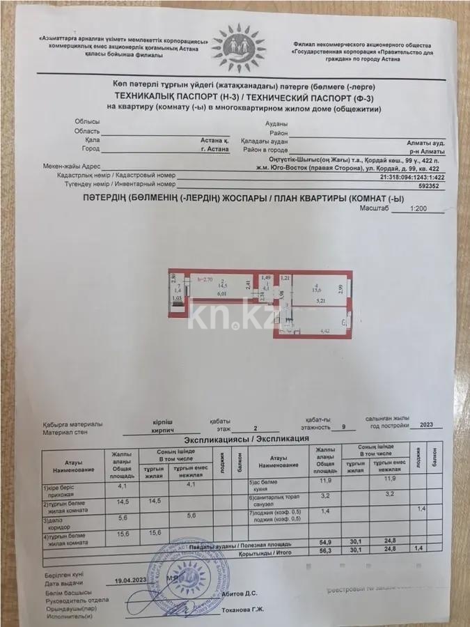 Продажа 2-комнатной квартиры, 60 м² в Астане - фото 5