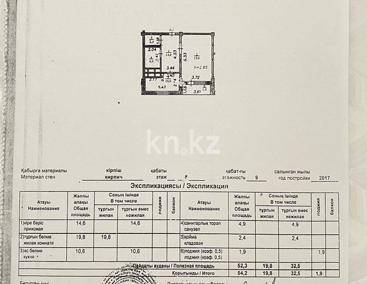 Продажа 1-комнатной квартиры, 54.2 м² в Уральске - фото 20