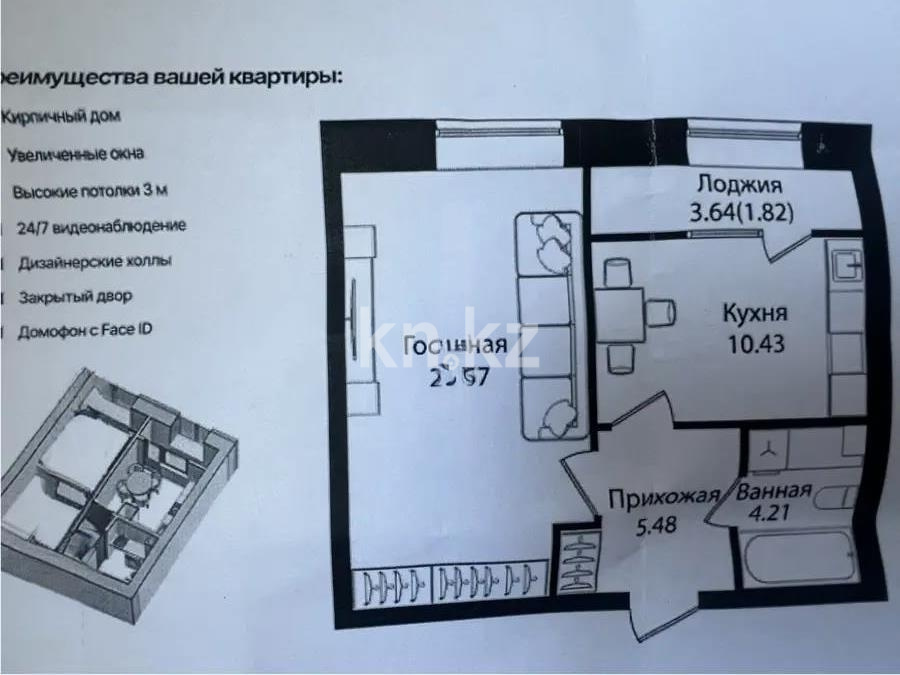 Продажа 1-комнатной квартиры, 42.51 м² в Астане
