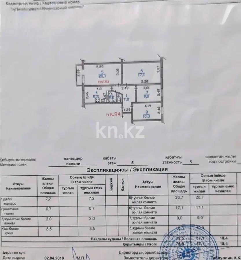 Продажа 4-комнатной квартиры, 75.5 м² в Алматы - фото 3