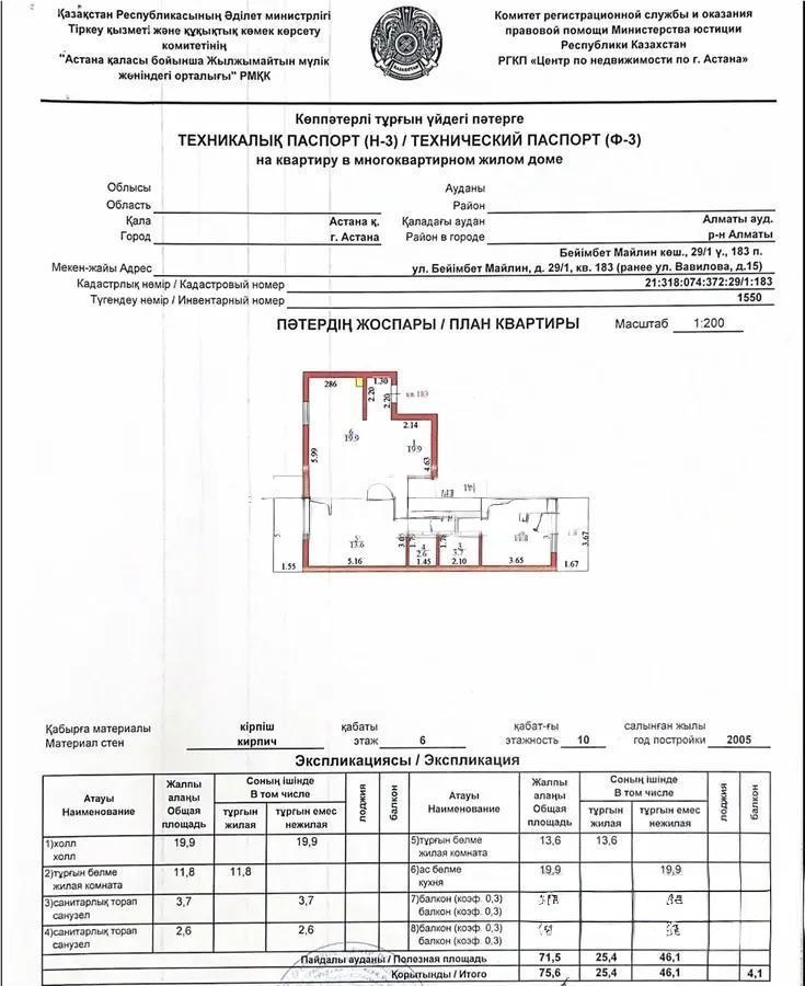 Продажа 3-комнатной квартиры, 75.6 м², ул. Майлина, дом  29/1 в Астане - фото 3