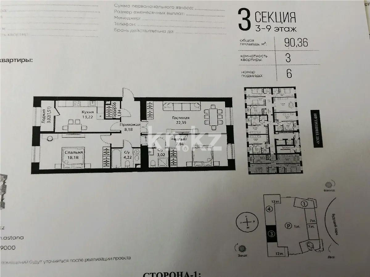 Продажа 3-комнатной квартиры, 91 м², ул. Жошы хана, дом  12/3 в Астане