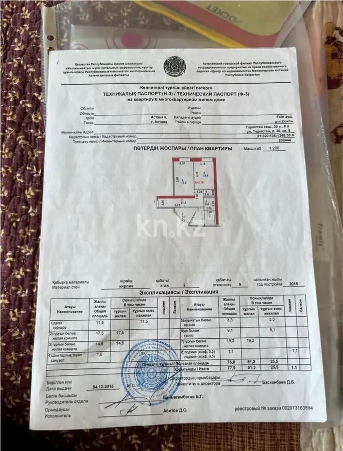 Продажа 3-комнатной квартиры, 78 м² в Астане - фото 7