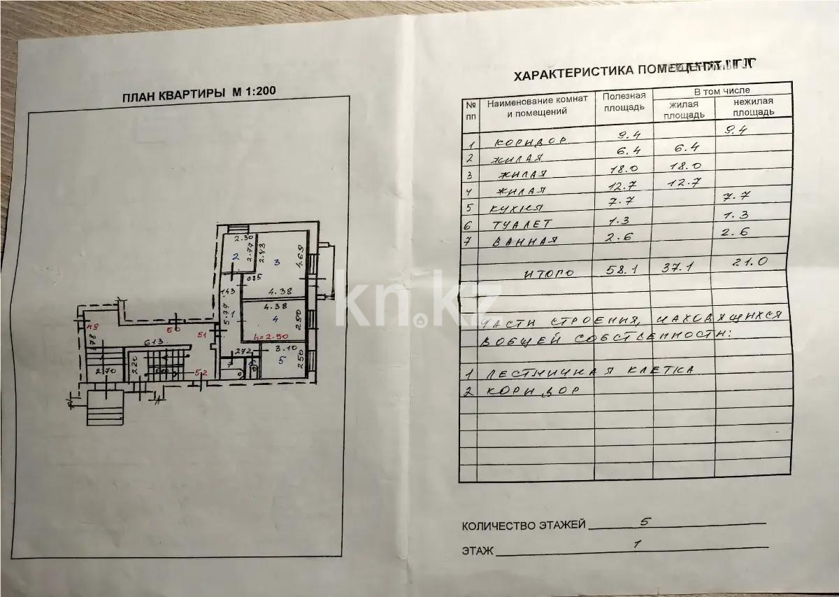 Продажа 3-комнатной квартиры, 58 м², ул. Космонавтов, дом  143 в Караганде - фото 3