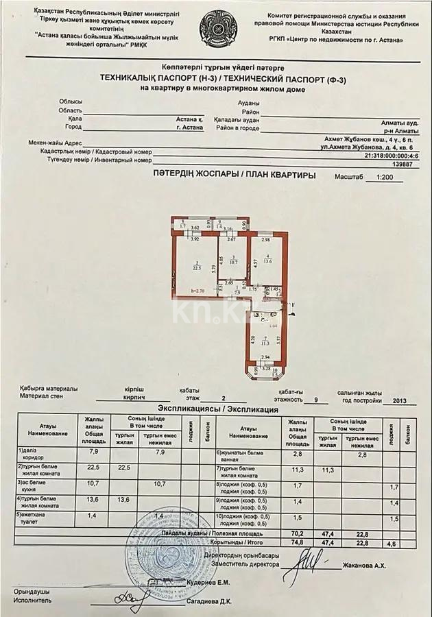 Продажа 3-комнатной квартиры, 75 м² в Астане