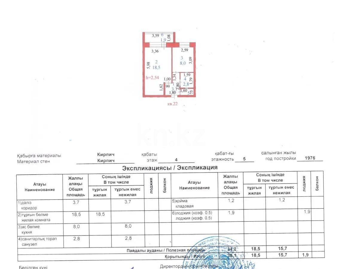 Продажа 1-комнатной квартиры, 36.8 м² в Астане - фото 4