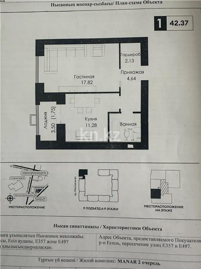 Продажа 1-комнатной квартиры, 48 м², ул. Сызганова, дом  1/1 в Астане - фото 5
