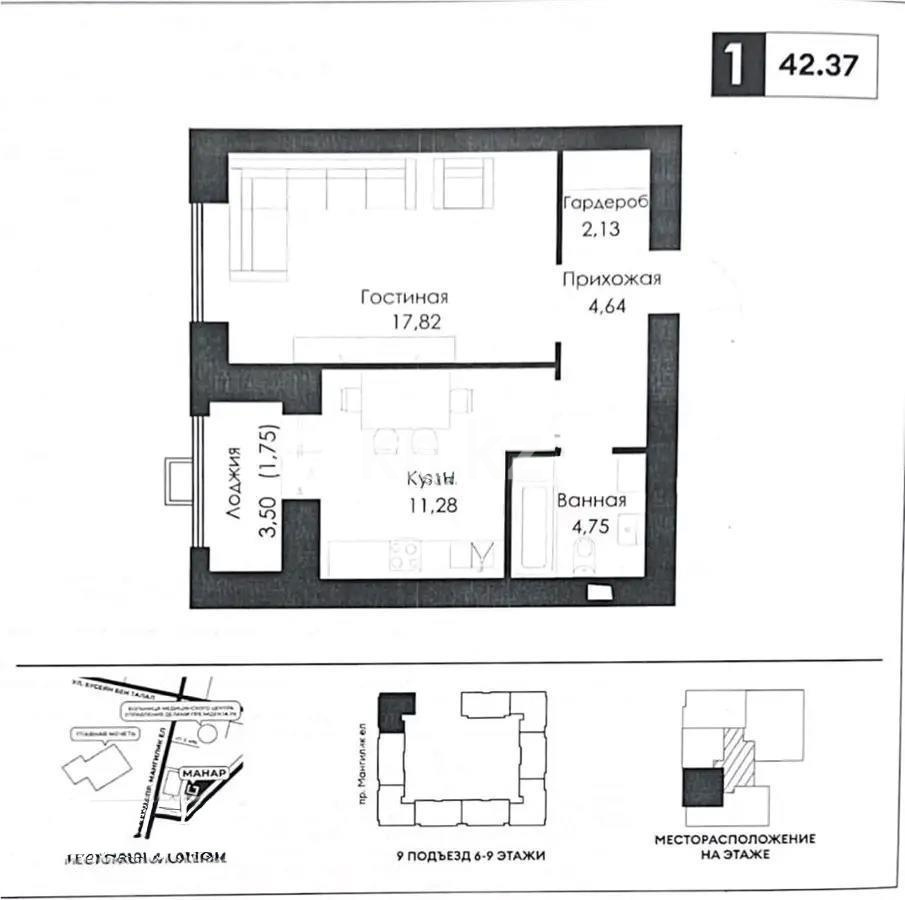 Продажа 1-комнатной квартиры, 42.37 м², ул. Сызганова, дом  1/1 в Астане - фото 3
