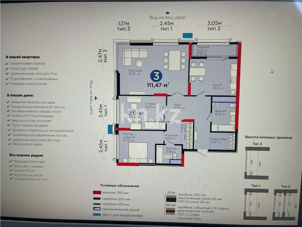 Продажа 3-комнатной квартиры, 111.47 м², пр. Аль-Фараби, дом  3 в Астане