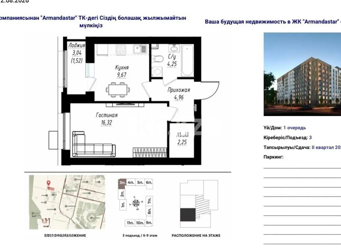 Продажа 1-комнатной квартиры, 39 м² в Астане