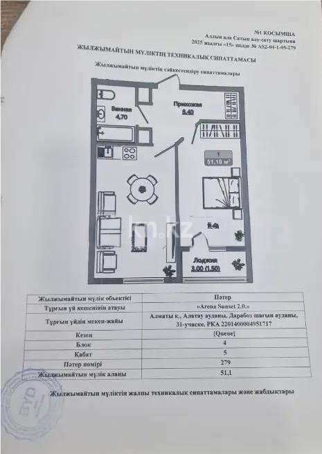 Продажа 2-комнатной квартиры, 51.1 м² в Алматы