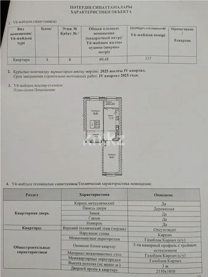 Продажа 2-комнатной квартиры, 60.48 м² в Астане