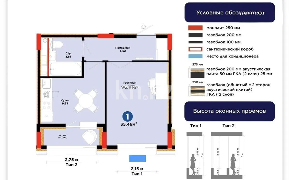 Продажа 1-комнатной квартиры, 35.46 м² в Астане