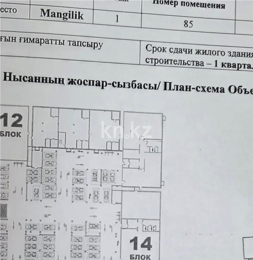 Продажа 4-комнатной квартиры, 120 м² в Алматы