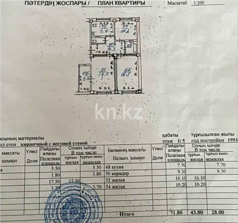 Продажа 3-комнатной квартиры, 71.8 м², ул. Алимжанова, дом  32 в Алматы - фото 8