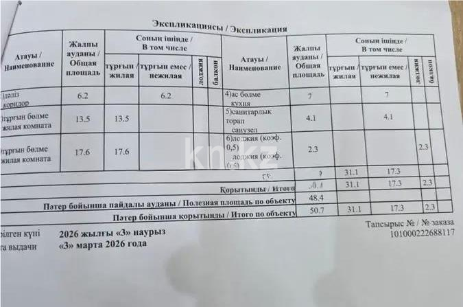 Продажа 2-комнатной квартиры, 50.7 м² в Астане