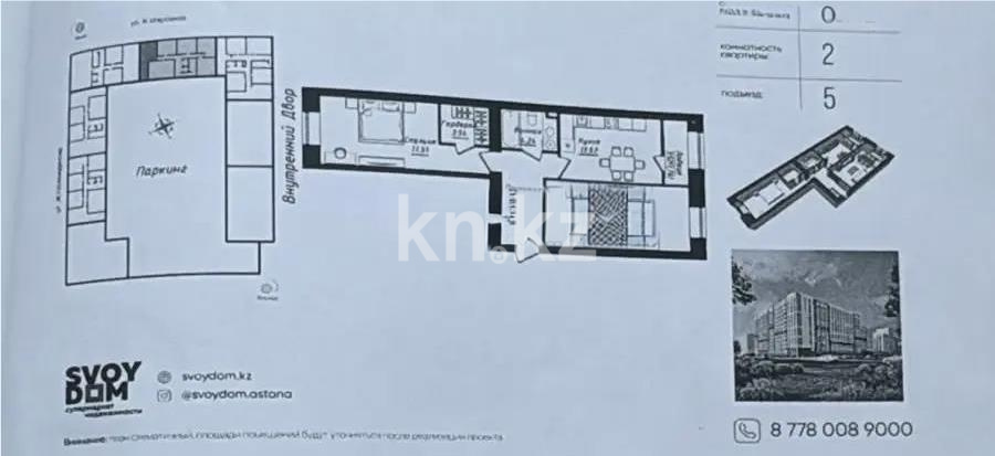 Продажа 2-комнатной квартиры, 68.4 м² в Астане